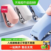得力 迷你订书机学生用订书器手握式纸张装订机小型便携可爱