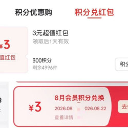 贝贝哩京东自营3红包兑换上一篇发主页去了