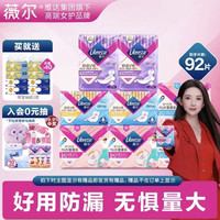 薇尔 正品量大速吸贴合亲肤卫生巾日夜92片组合装送抽纸2提tt2