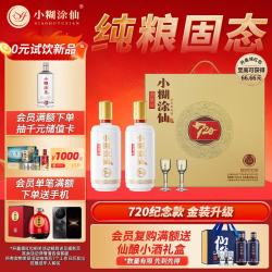 小糊涂仙 720金装版 浓香型白酒 52度 500ml*2 礼盒装  宴请送礼