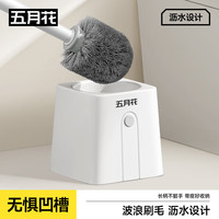 五月花 无死角 马桶刷 沥水底座