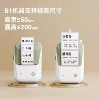 精臣 B1索引贴打印机办公文具便利贴可打印透明便签纸粘性强笔记书本会计目录分类防水指示贴蓝牙不干胶标签机