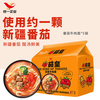 统一 茄皇方便面 番茄牛肉面126g*5袋