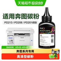 彩格 适用奔图M6202nw碳粉P2206nw/P2200/PD213/206/201打印机墨粉