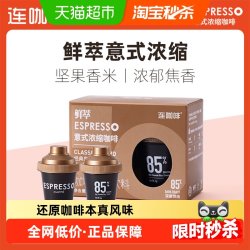 连咖啡 鲜萃意式浓缩黑咖啡 速溶咖啡粉试饮装 经典意式黑咖啡4g*2颗