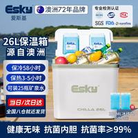 Esky 保温箱 车载冷藏箱 26L