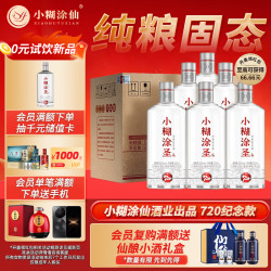 小糊涂仙 小糊涂圣（银钻）浓香型白酒 52度 500ml*6瓶 整箱装 宴请送礼