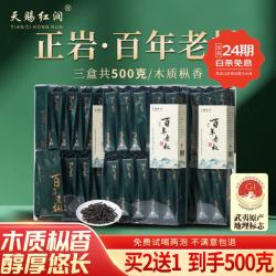 天赐红润 武夷岩茶百年老枞水仙茶叶正宗坑涧特级大红袍浓香型自己喝口粮茶 百年老枞（买2送1 到手498g）