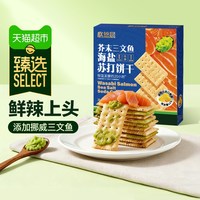 必悠晨 芥末三文鱼苏打饼干 420g 盒装