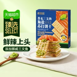 必悠晨 芥末三文鱼苏打饼干 420g 盒装