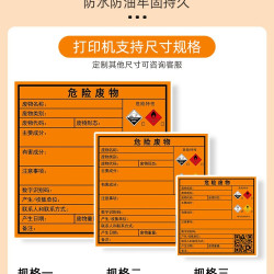 印先森 印先生原装打印纸热敏危废标签打印纸防油防油防撕防刮粘贴牢固不易掉10/15/20cm定制尺寸