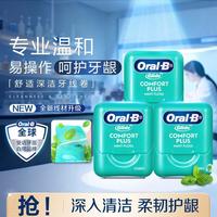 Oral-B 欧乐-B 专业牙线卷易上手护龈饭后清洁牙缝清口气薄荷微蜡无蜡成人3件装