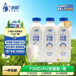 兰格格 草原酸奶 24菌补充瓶瓶装720g 0蔗糖低GI低脂肪酸牛奶 24菌720g*3