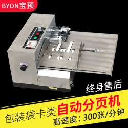 宝预 全自动分页机A4纸点数机计数机自动数纸机点数分页器数页机数纸器点页机计数器数纸张机分纸机数试卷机器
