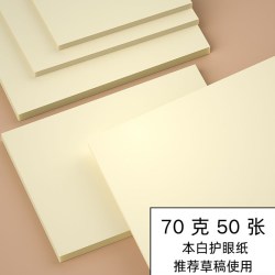 明闻 护眼纸a4道林纸试题作业打印纸米黄色a4纸打印机复印纸学生学习试卷打印纸70克80克双面打印复印草稿纸
