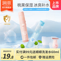 润本 儿童保湿喷雾积雪草晒后舒缓冰川爽肤水男女童补水喷雾组合（冰川水+桃子水） 30ml 2支