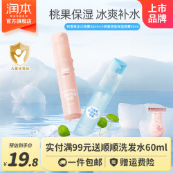 润本 儿童保湿喷雾积雪草晒后舒缓冰川爽肤水男女童补水喷雾组合（冰川水+桃子水） 30ml 2支