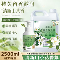青沐之叶 洗手液补充装大瓶家用洗手酒店专用商用批发超大桶实惠装 2.5L*1桶+600ml*1