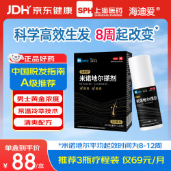 海迪爱 米诺地尔搽剂 5%（60毫升：3.0克）*60毫升