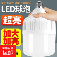 京喜自营-专用品牌 led灯泡e27螺纹螺口大功率工厂照明节能家用超亮白光防水球泡灯 60W高亮