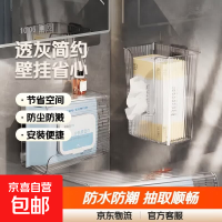 京喜 纸巾盒洗脸巾收纳盒壁挂卫生间抽纸盒 透灰