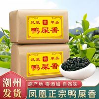 鸣馨斋 凤凰单枞茶 一级 500g(250g*2)