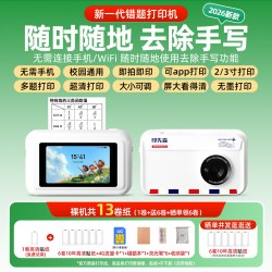 印先森 P31D超清错题打印机无需手机高中生专用错题免抄神器智慧初中生熊扫描打印机可粘贴