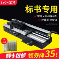 宝预 弘文460A无线胶装机小型台式热熔胶装订机纸张切纸机合同文件标书压痕机电动热熔封装机财务凭证胶订机胶印机