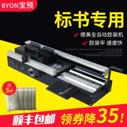 宝预 弘文460A无线胶装机小型台式热熔胶装订机纸张切纸机合同文件标书压痕机电动热熔封装机财务凭证胶订机胶印机
