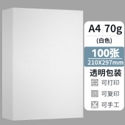 明闻 家用草稿纸70克100张a4道林纸便宜护眼纸空白试卷纸学生用a4白纸作业打印纸打草纸加厚80克双面打印复印