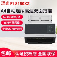 理光 fi-8150XZ高速双面连续自动快速扫描仪办公用高清专业办公A4专业扫描机全自动批量扫描