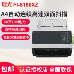 理光 fi-8150XZ高速双面连续自动快速扫描仪办公用高清专业办公A4专业扫描机全自动批量扫描