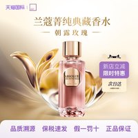 兰蔻 朝露玫瑰100ml菁纯典藏香水花香淡香生日节日七夕礼物