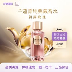 兰蔻 朝露玫瑰100ml菁纯典藏香水花香淡香生日节日七夕礼物