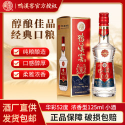 鸭溪窖 小华彩 52度浓香型白酒 125ml小酒版试饮 52度 125mL 1瓶