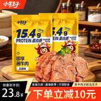 小牛王子 酱卤牛肉100g*2袋即食高蛋白健身代餐开袋熟食下酒菜零食