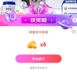 京东爱她太美，中5京豆
