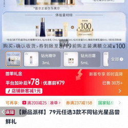 CPB 79元任选3件-钻光星品尝鲜礼