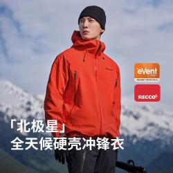 伯希和 成毅同款北极星硬壳冲锋衣EVENT户外防风外套防水单层冲锋衣