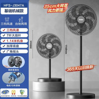 海尔 电风扇 落地扇 家用大风力 台立式 强力节能摇头音静 电扇 全国联保