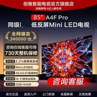 创维 A4FPro65/85/75英寸电视机 抗反光 144Hz高刷升级款