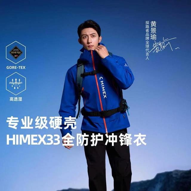 探路者 黄景瑜同款 男式冲锋衣