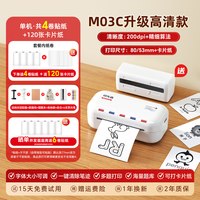 印先森 M03C卡片错题打印机早教识字汉语拼音单词卡片启蒙幼儿小学初中高中学生学习专用打印机