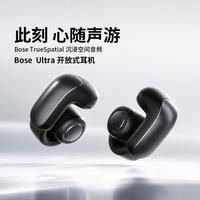 BOSE Ultra开放式耳机无线蓝牙耳机耳夹式耳机空间音频