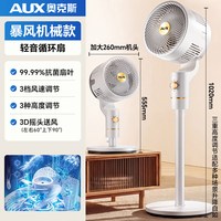 奥克斯 空气循环扇 落地扇 3d摇头+轻音+台立两用