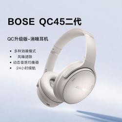 BOSE QC消噪耳机蓝牙头戴式降主动降噪耳机QC45二代