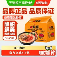 移动端:统一 茄皇 番茄牛肉面 126g*5袋
