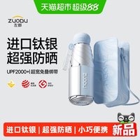 移动端、88VIP：左都 钛银超强防晒 晴雨两用五折胶囊伞