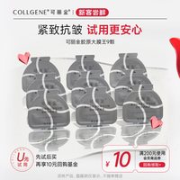 移动端、88VIP：可丽金 重组胶原蛋白胶原大膜王3颗/9颗试用装