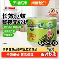超威 加大盘蚊香 30圈 艾草清香型